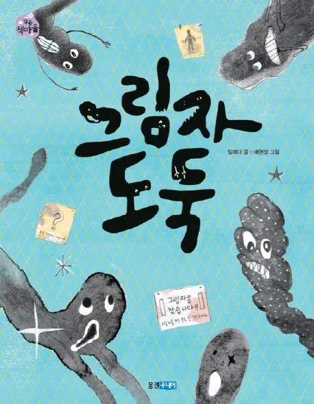 그림자 도둑 표지