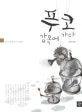 푸코 감옥에 가다 표지