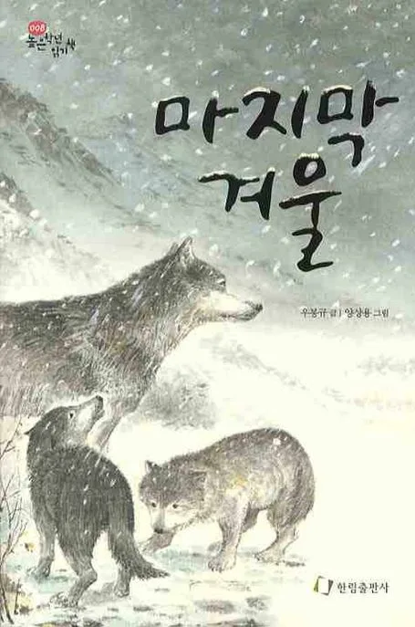 마지막 겨울 표지
