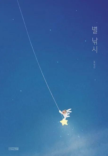 별 낚시 표지
