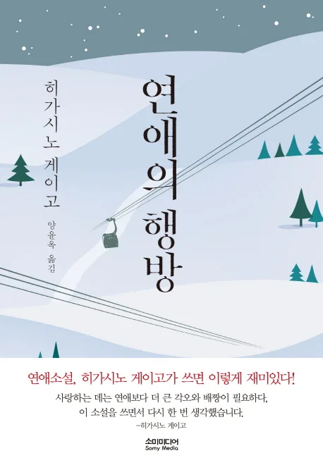 연애의 행방 표지
