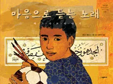마음으로 듣는 노래 표지