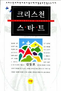 크리스천 스타트 표지