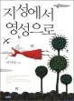 지성에서 영성으로 표지
