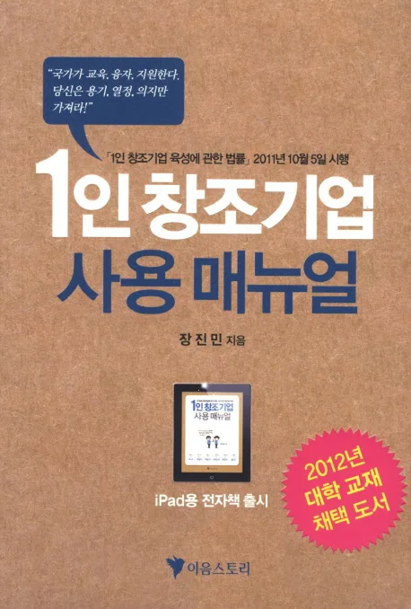1인 창조기업 사용 매뉴얼 표지