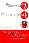 왼손으로 때리고 오른손으로 안아주는 엄마 표지