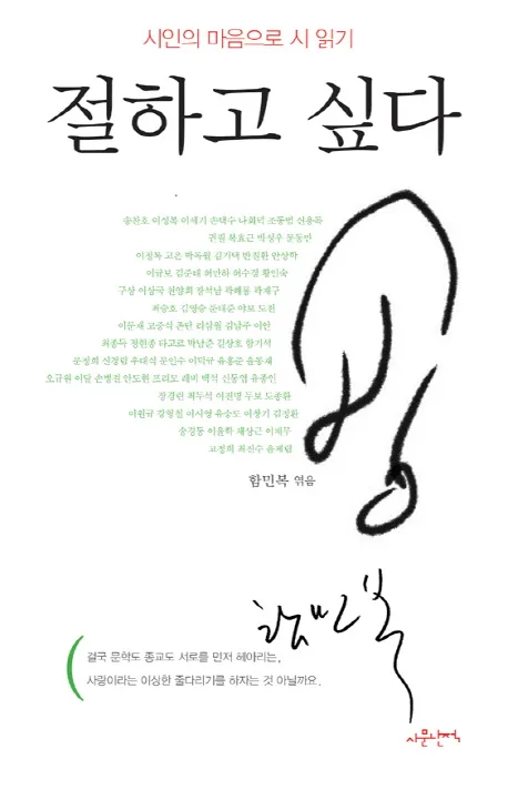 절하고 싶다 표지