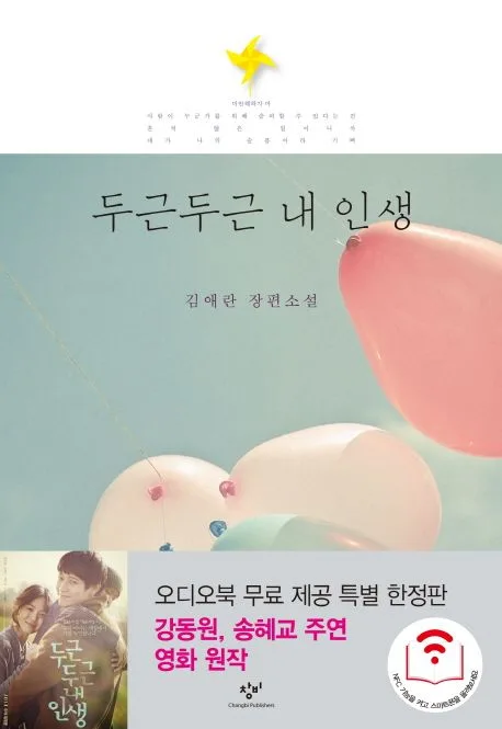 두근두근 내 인생 표지