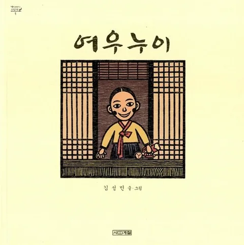여우누이 표지