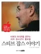 스티브 잡스 이야기 표지