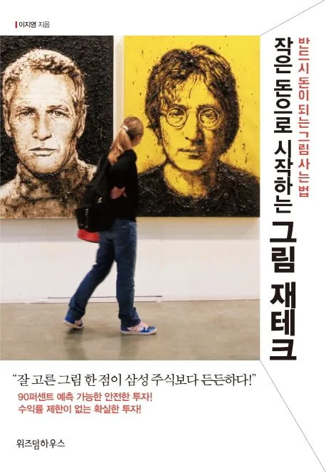 그림 재테크 표지