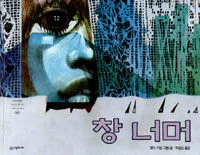 창 너머 표지