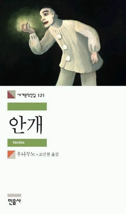 안개 표지