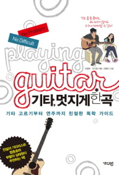 기타,멋지게 한곡 표지