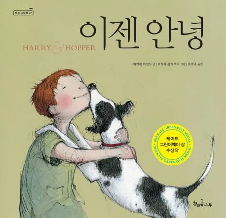 이젠 안녕 표지