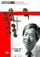 주여, 사탄의 왕관을 벗었나이다 표지