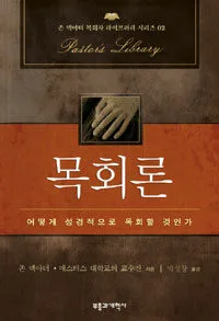 목회론 표지