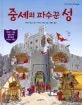 중세의 파수꾼 성 표지