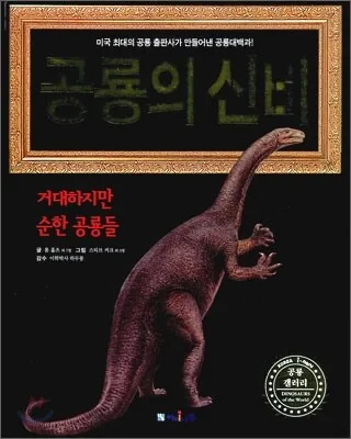 공룡의 신비 표지