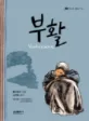 부활 표지