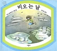 비 오는 날 표지