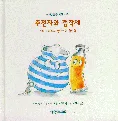 주전자와 접착제:예수그리스도 안에서의 완전함 표지