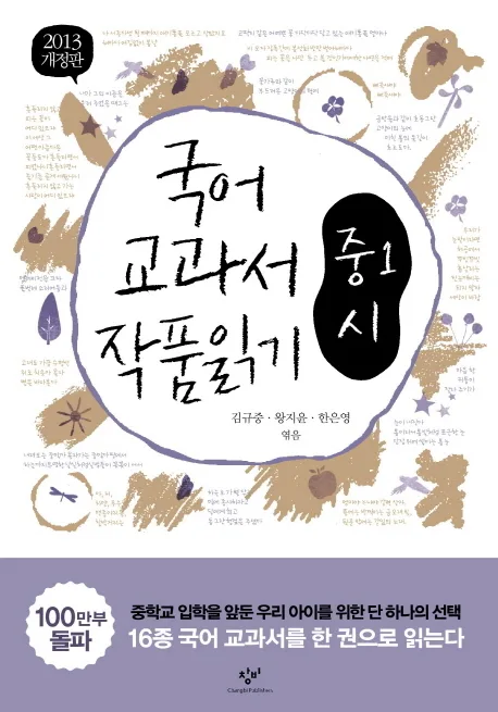 국어교과서 작품읽기 중1시 표지