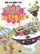 맛있는 과학튀김 표지