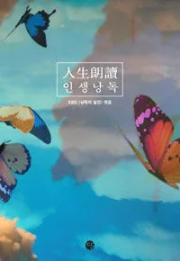인생낭독 표지