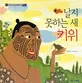 날지못하는 새 키위 표지