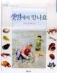 갯벌에서 만나요 표지