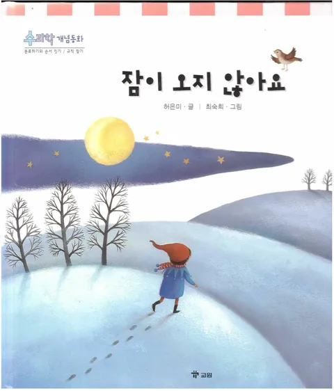 잠이 오지 않아요 표지