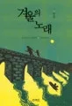 겨울의 노래 표지