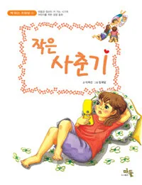 작은 사춘기 표지