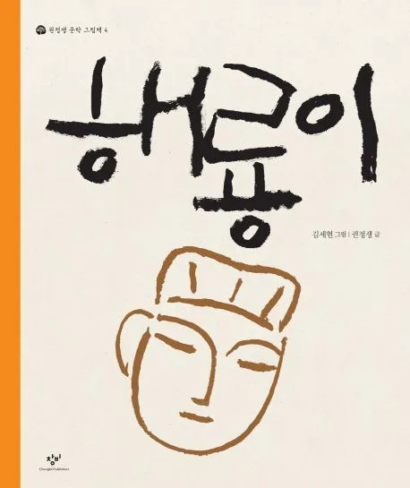 해룡이 [더책] 표지