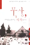 하나님, 정말 당신이십니까? 표지