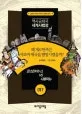 왜 게르만족은 서로마제국을 멸망시켰을까? 표지
