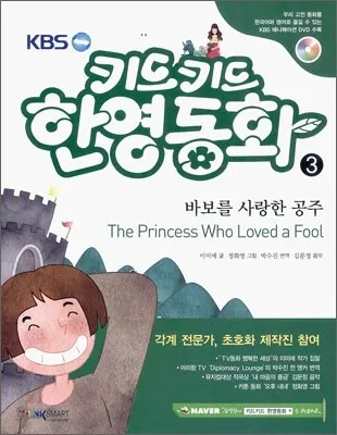 바보를 사랑한 공주 표지
