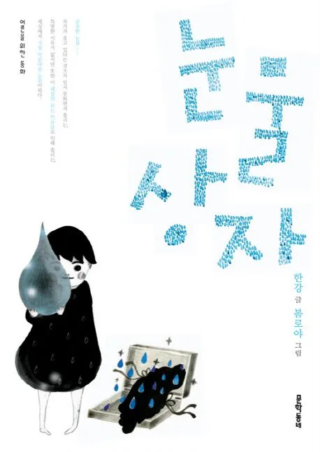 눈물상자 표지