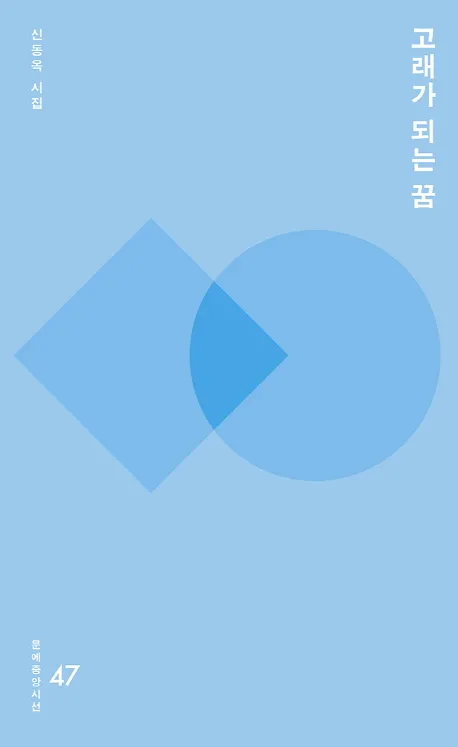 고래가 되는 꿈 표지