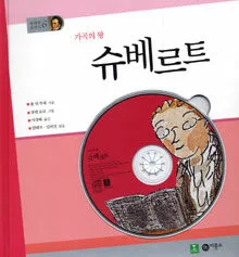 (가곡의 왕)슈베르트 표지