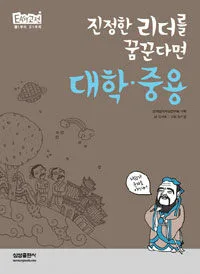 (물 흐르는 대로)노자의 도덕경 표지
