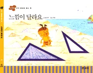 느낌이 달라요 표지