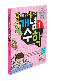 개념수학 1학년 표지