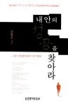 내 안의 성공을 찾아라 표지