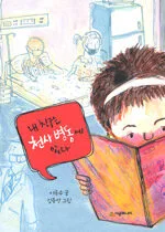 내 친구는 천사 병동에 있다 표지