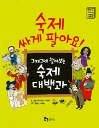 숙제 싸게 팔아요 표지