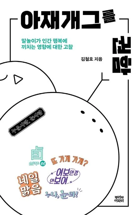 아재개그를 권함 표지