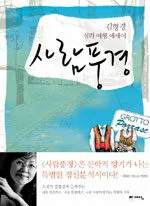 사람풍경 표지