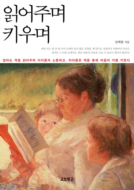 읽어주며 키우며 표지